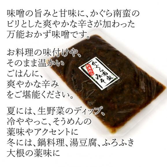 かぐら南蛮みそ（100g）03