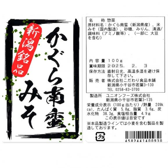 かぐら南蛮みそ（100g）05