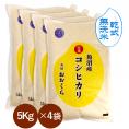 新米  【 無洗米 （ 乾式 ）】 魚沼産 コシヒカリ 特選 （ 令和7年産 ）20kg（5kg×4袋） 【 送料無料 （本州のみ）】