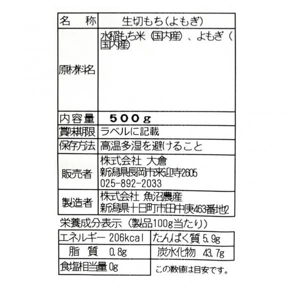 よもぎもち(切餅:500g) よもぎ餅 くさ餅 草餅 くさもち 新潟03