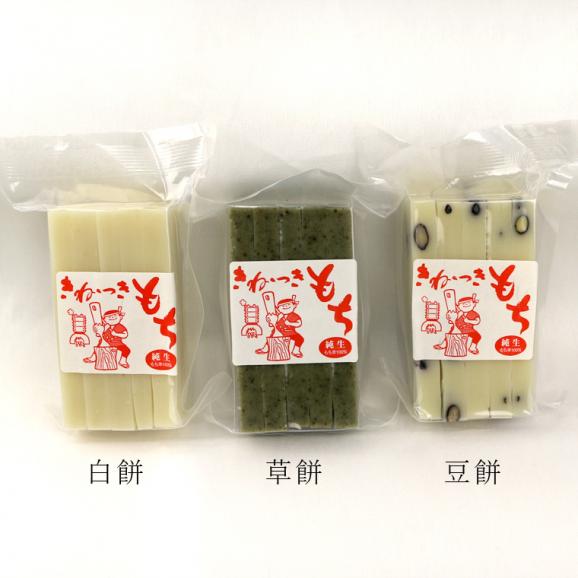 きねつきもち 3種 3個セット 【宅急便コンパクトお届け】 送料無料 【同梱不可商品】白もち 草もち 豆もち02