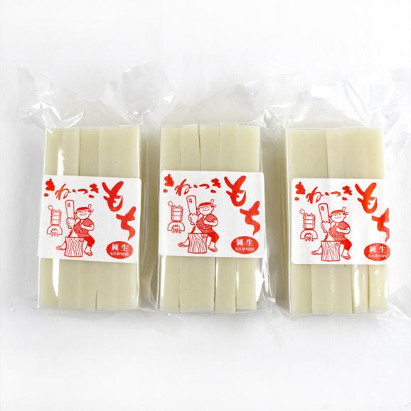 きねつきもち （白餅）3個 セット【宅急便コンパクトお届け】 送料無料 【同梱不可商品】02