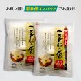 特別栽培 こがねの香（新潟県産こがねもち特別栽培米使用）シングルパック360g×2P 【宅急便コンパクトお届け】 送料無料 【同梱不可商品】