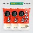 こがねの香（新潟県産こがねもち使用）360g×3P 【宅急便コンパクトお届け】  送料無料 【同梱不可商品】