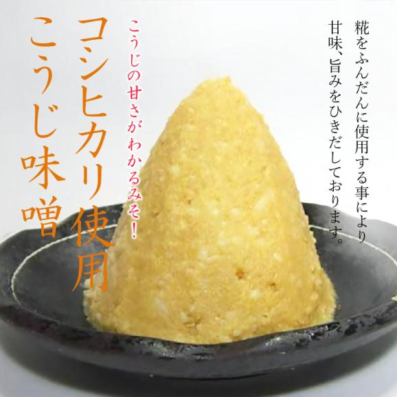 コシヒカリ使用こうじみそ 袋入500g03