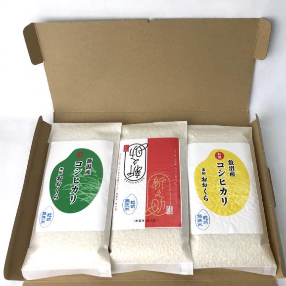 使い切りパック300g（約2合）無洗米 新之助 ミルキークイーン 魚沼産 新潟産 コシヒカリ 選べる3銘柄（令和6年産）送料無料 ※同梱不可04