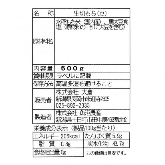 豆もち（切餅） 3個 セット【宅急便コンパクトお届け】 送料無料 【同梱不可商品】04