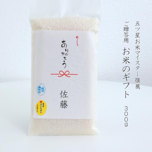 新米 新生活の贈り物 お米 ギフト  無洗米(乾式) 新之助 ミルキー 魚沼産 新潟産 コシヒカリ 使い切りパック300g(約2合) (令和7年産)02