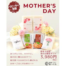 5月10日（日） 母の日 選べるメッセージデザイン ご希望の方にメッセージカードをお付けします。