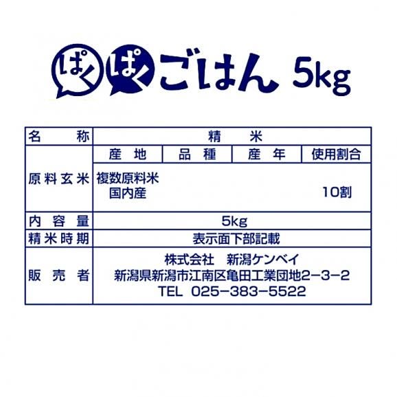 ぱくぱくごはん ブレンド米 10kg （5kg×2袋） 【 送料無料 （本州のみ）】03