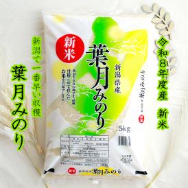 新潟県の新銘柄！新米