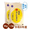 蔵出し特価 【 無洗米 ( 乾式 )】 魚沼産 コシヒカリ 特選 ( 令和6年産 )10kg(5kg×2袋) 【 送料無料 (本州のみ)】
