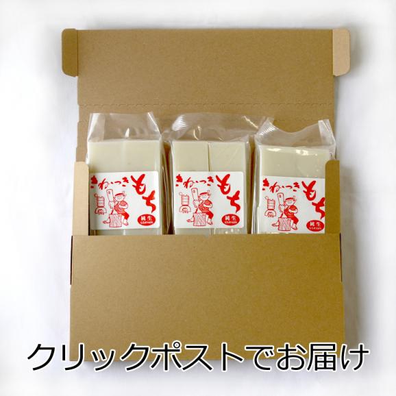 きねつきもち （白餅）4枚入 × 3パック 【クリックポストお届け】 送料無料 【同梱不可商品】02