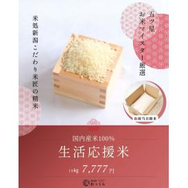 マイスター厳選 生活応援米 10kg 匠のブレンド米 国内産米100％ 【 送料無料 （本州のみ）】