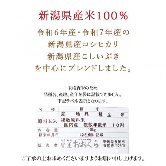 【 毎日 たっぷり 】 新潟仕立て ブレンド米 10kg 【 送料無料 （本州のみ）】05