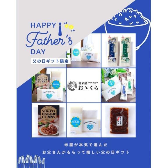 父の日 ギフト 2026【限定】無洗米 魚沼産コシヒカリ&新之助 食べ比べ+新潟発酵カレー|3点セット|本州送料無料|他商品同梱不可05