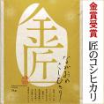 新潟県長岡産コシヒカリ（金匠） 2kg（令和7年産）