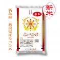 新米 新潟県産 なつひめ（ 令和8年産 ） 5kg 【 送料無料 】