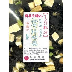 みそ汁の具180g とうふ [120杯分]簡単手間なし　とうふ・わかめ・きざみ麩・ねぎ