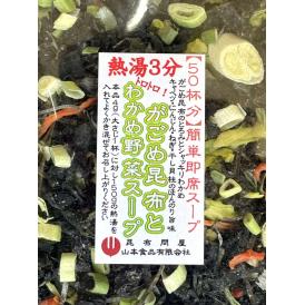 がごめ昆布とわかめ野菜スープ200g[50杯分]簡単海藻スープ