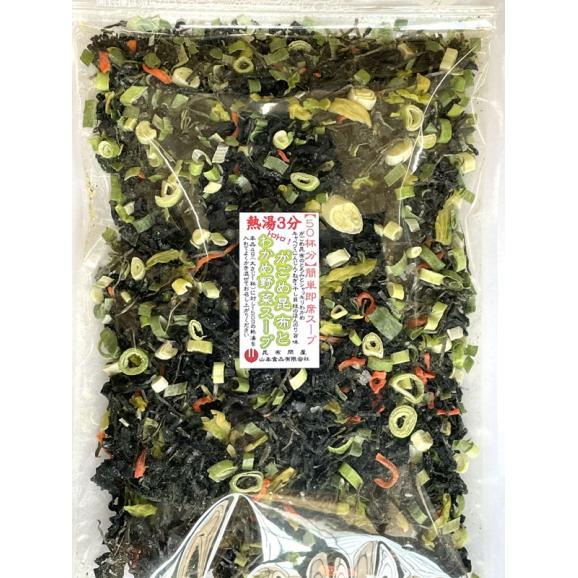 がごめ昆布とわかめ野菜スープ200g[50杯分]簡単海藻スープ02