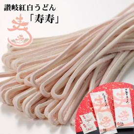 本場讃岐うどん「寿寿」2人前 つゆ付き 小箱入り 紅白うどん 讃岐うどん 年明けうどん 紅白 麺 さぬきうどん お祝い 食品