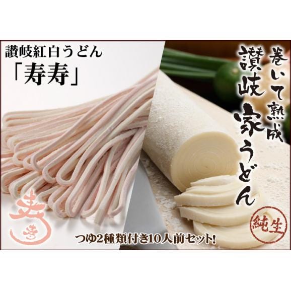 「巻いて熟成　讃岐家うどん」６人前＆讃岐半生 紅白うどん「寿寿」４人前の合計10人前セット！さらに釜玉しょうゆ1本+特撰つゆ5袋付き♪【送料無料】02