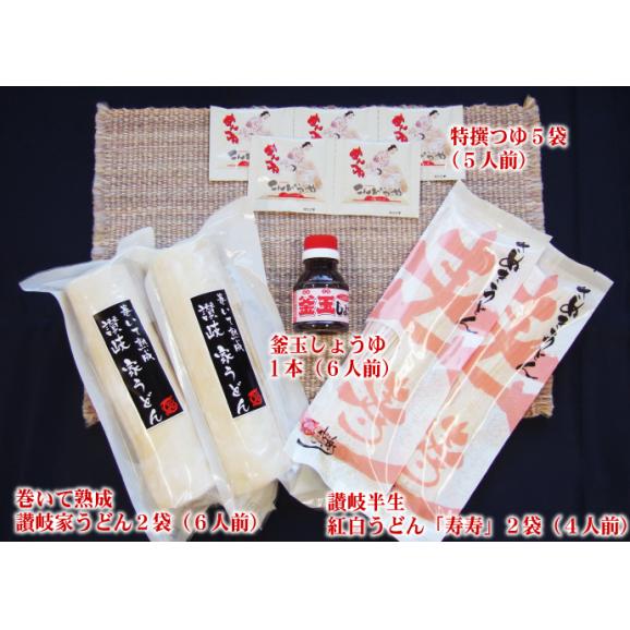 「巻いて熟成　讃岐家うどん」６人前＆讃岐半生 紅白うどん「寿寿」４人前の合計10人前セット！さらに釜玉しょうゆ1本+特撰つゆ5袋付き♪【送料無料】03