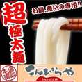 (送料無料)本場讃岐 うどん【男前】！！超・極太麺さぬきうどん （6～9人前）400g×3袋 つゆ無し お鍋、煮込み専用!!!