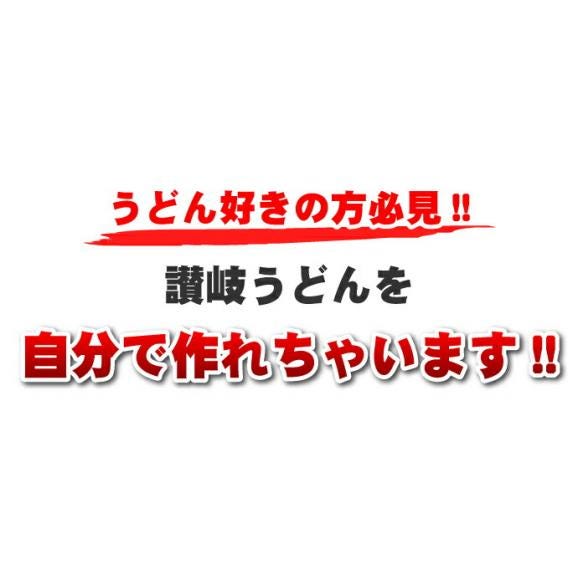 お家で楽しく手作り本場讃岐うどん！だんご　500g（3人前）職人が真心こめて作り上げました03