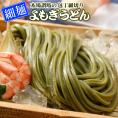 本場讃岐の包丁細切り半生『よもぎうどん』2人前【送料無料】ポスト投函便での配送(代金引換-後払い不可・着日指定不可)