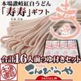 【送料無料】本場讃岐うどん 讃岐紅白うどん「寿寿」8袋 合計16人前小箱入り贈答セット<br>お歳暮、お中元、敬老の日、母の日、父の日、内祝い、贈り物、ギフトに