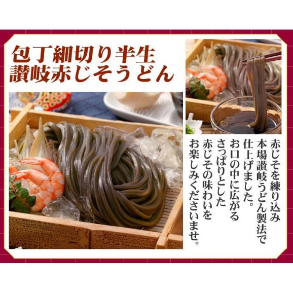 本場讃岐の包丁極細切り半生『赤じそうどん』4袋（8人前）【送料無料】ポスト投函便での配送(代金引換-後払い不可・着日指定不可)02