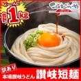 【訳あり】【讃岐短麺】半生讃岐うどん 1000g 送料無料　ポスト投函便での配送(代金引換-後払い不可・着日指定不可)※出荷までに2～3週間かかる場合がございます。