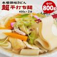 本場讃岐うどん 超平打ち麺 400g×2袋 合計800g 小分け で便利！ 平打ち 讃岐うどん さぬきうどん ポスト投函便での配送(代金引換-後払い不可・着日指定不可)