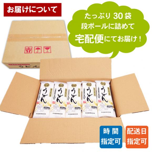 送料無料 うどん 乾麺 300g×30袋 セット 三重県産小麦100% あやひかり 使用 うどん 長期保存 食品 大容量 大量06