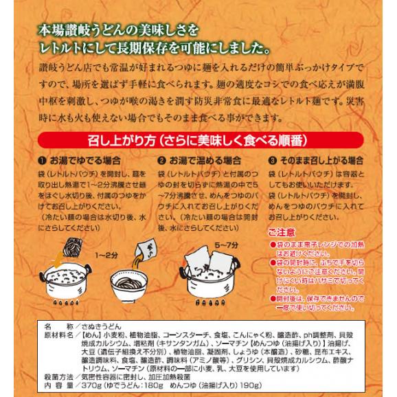 マツコの知らない世界で紹介！【防災非常食】【5年保存】揚げ入りさぬきうどん 開ければスグに食べられる！水も火も一切不要/セパレート型レトルトうどん 防災うどん 非常食03