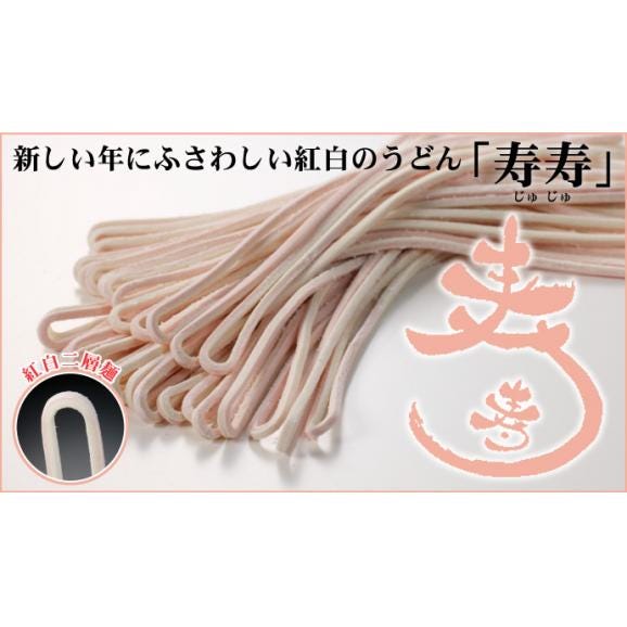 本場讃岐うどん「寿寿」2人前 つゆ無し 紅白うどん 讃岐うどん 年明けうどん 紅白 麺 さぬきうどん お祝い 食品03