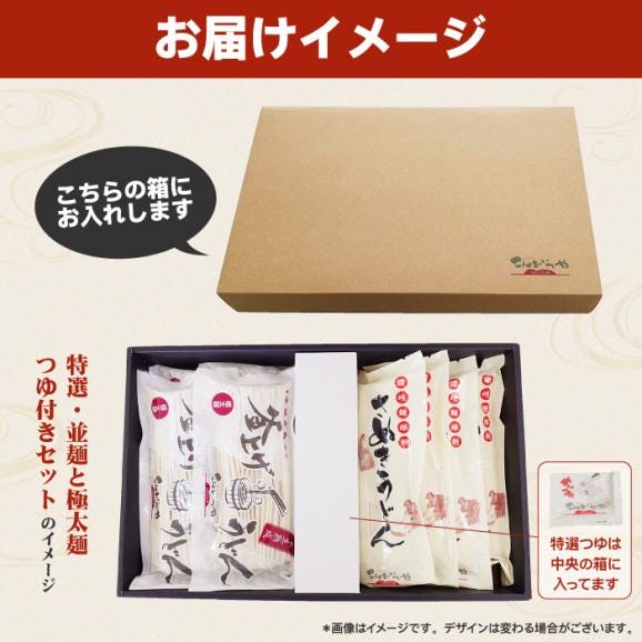 本場讃岐うどん特選セット（16人前つゆ付きor20人前つゆ無し）送料無料 お中元・お歳暮やご自宅用に！ボリュームたっぷり ギフトセット06