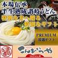 特別な方へ送る特別なギフト本場伝承 半生熟成讃岐うどん（20人前 つゆ付）【四国】