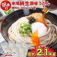 訳あり うちたて純生さぬきうどん300g×7袋 ど～んと合計2.1kg 規格外ですが味は本場讃岐うどん！送料無料 うどん セット 福袋 大容量 【冬季限定！常温便でお届け】※到着後要冷蔵