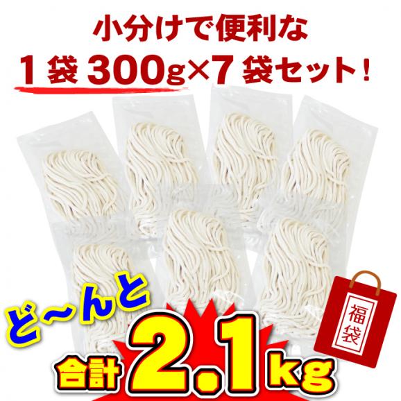 訳あり うちたて純生さぬきうどん300g×7袋 ど~んと合計2.1kg 規格外ですが味は本場讃岐うどん!送料無料 うどん セット 福袋 大容量 【冬季限定!常温便でお届け】※到着後要冷蔵02