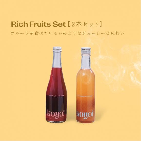 低アルなのに本格バーの味「koyoi」のフルーツたっぷりカクテル2種セット03