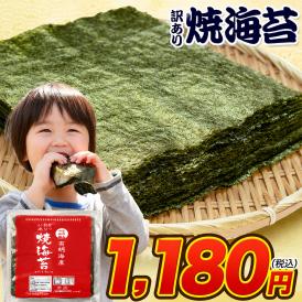 【賞味期限間近につき赤字覚悟！】訳あり 有明海産 全型 30枚 お徳用 生活応援 海苔 焼海苔 メール便  熊本 《1-5業日以内に出荷予定(土日祝日除く)》