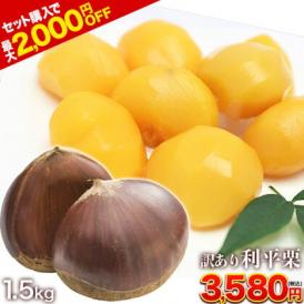 九州 秋の味覚 熊本県産 訳あり生栗 栗 和栗 幻の 利平栗 熊本