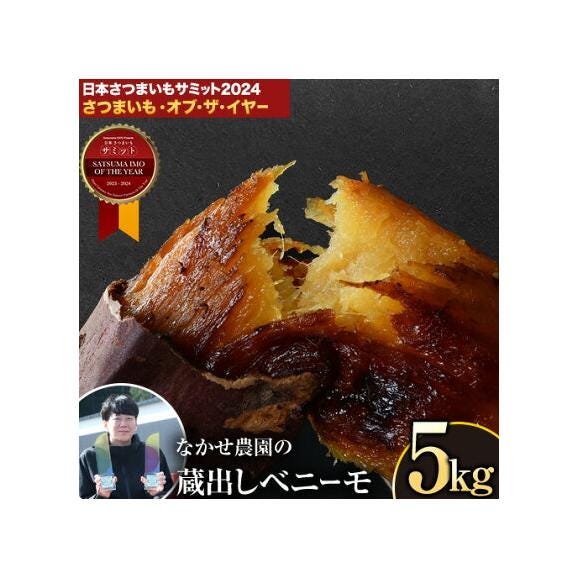 【贈答用にも大人気】さつまいも 紅はるか 5㎏ 熊本県産 蔵出し 熟成 ベニーモ  (紅はるか) 送料無料  秀品 2L - S サイズ 混合  《1-5営業日以内に発送予定》 |01