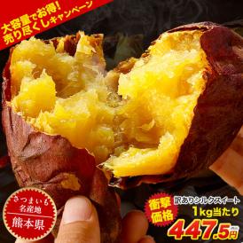 【★売り尽くし最終セール★】さつまいも シルクスイート 訳あり 熊本県産 送料無料 1.5kg サイズ不揃い いも 芋 スイーツ お取り寄せ 1-5営業日以内に出荷予定(土日祝日除く) |