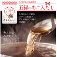 五縁のあご入だし 出汁 だしパック だしの素 たっぷり だし 240g(8g×30袋) 送料無料 《3-7営業日以内に出荷予定(土日祝日除く)》|
