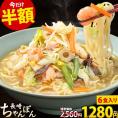 【★3日間限定★半額！！】ちゃんぽん チャンポン 送料無料 ちゃんぽん麺 チャンポン麺 長崎ちゃんぽん 麺 スープ ちゃんぽんスープ 6食入(2食×3袋) ラーメン  7-14営業以内発送予定