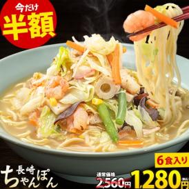 ちゃんぽん 送料無料 ちゃんぽん麺 たっぷり6食入  長崎ちゃんぽん 